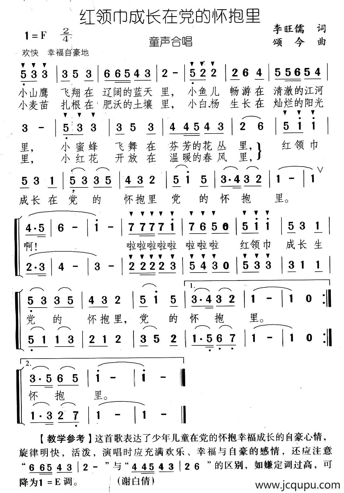 红领巾成长在党的怀抱里（合唱）简谱