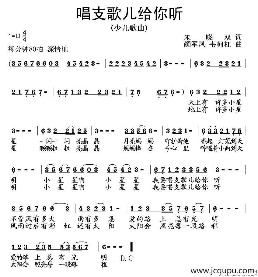 唱支歌儿给你听简谱