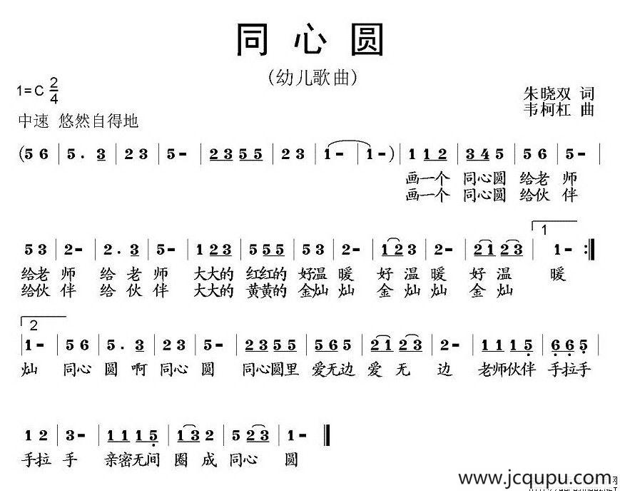 同心圆（朱晓双词 韦柯杠曲）简谱