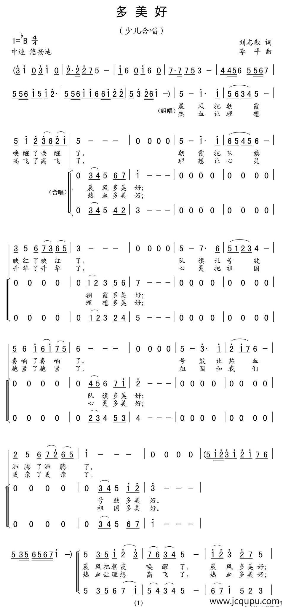 多美好（刘志毅词 李平曲、合唱）简谱