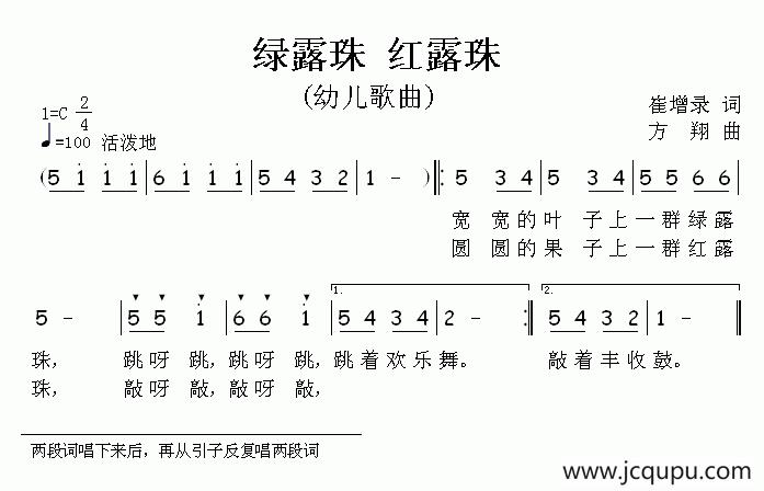 绿露珠，红露珠简谱