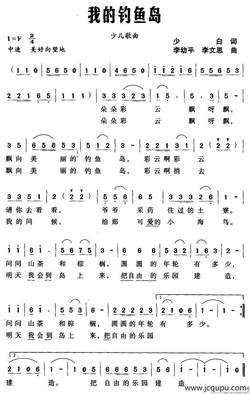 我的钓鱼岛（少白词 李幼平曲）简谱