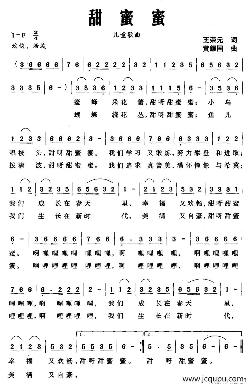 甜蜜蜜（王荣元词 黄耀国曲）简谱
