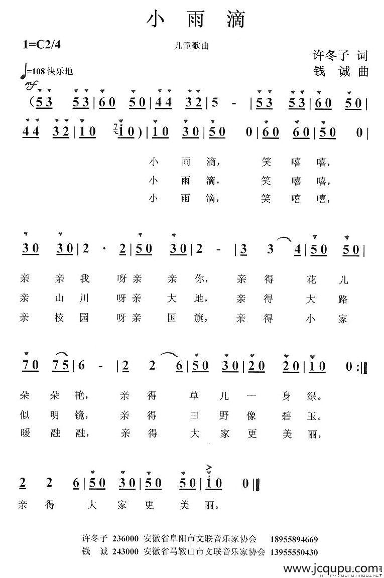 小雨滴（许冬子词 钱诚曲）简谱