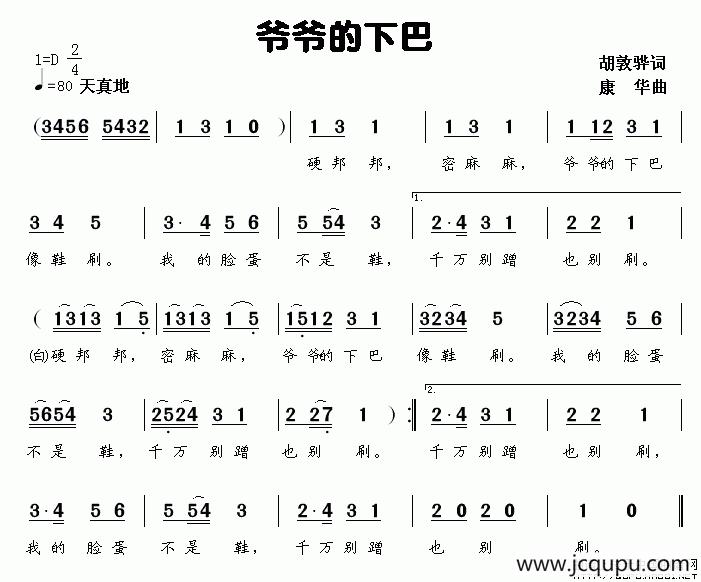 爷爷的下巴（胡敦骅词 康华曲）简谱