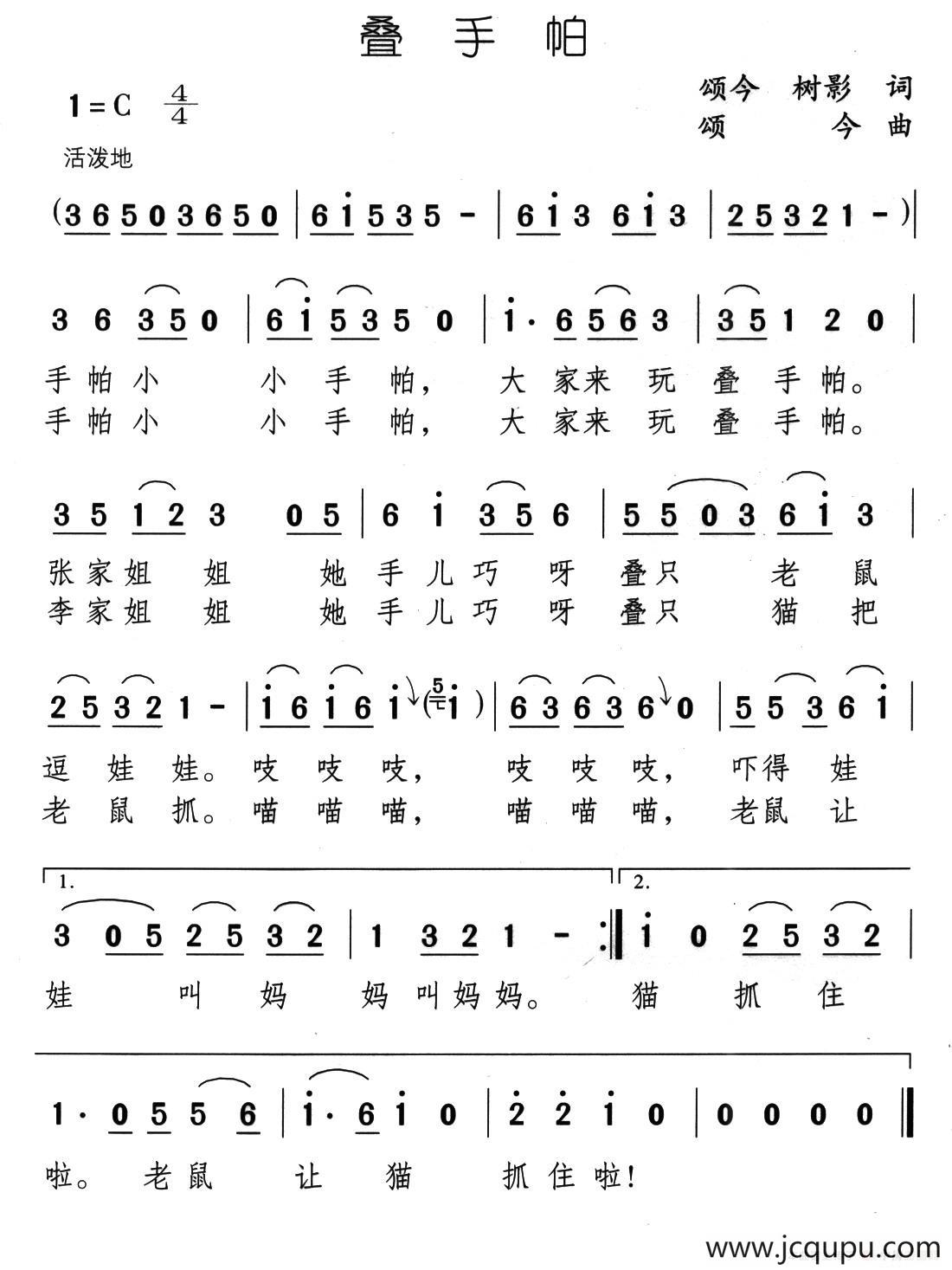叠手帕简谱