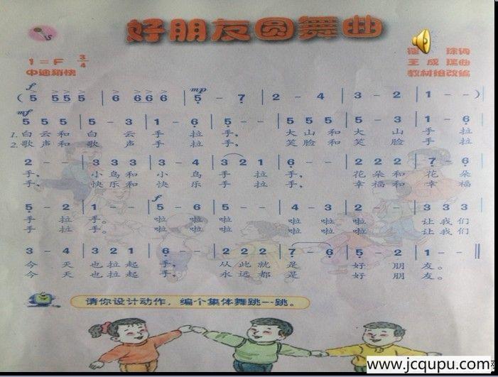 好朋友圆舞曲简谱