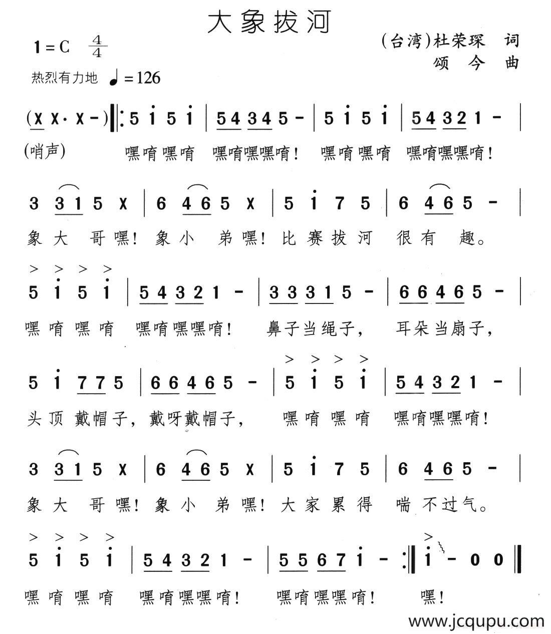 大象拔河简谱