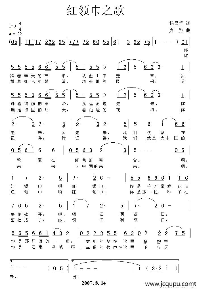 红领巾之歌（杨显群词 方翔曲）简谱