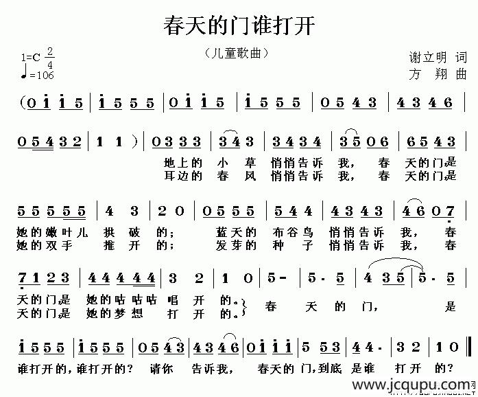 春天的门谁打开简谱