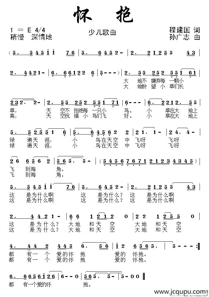 怀抱（程建国词 孙广志曲）简谱