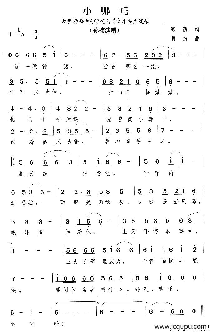 小哪吒（大型动画片《哪吒传奇》主题曲）简谱