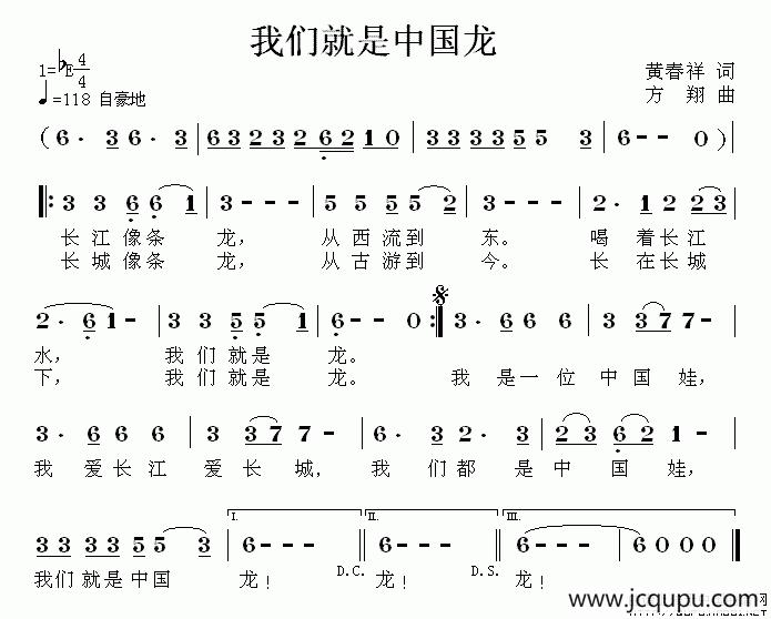 我们就是中国龙简谱