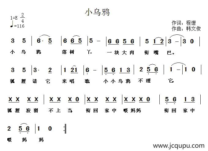 小乌鸦（程谱词 韩文俊曲）简谱