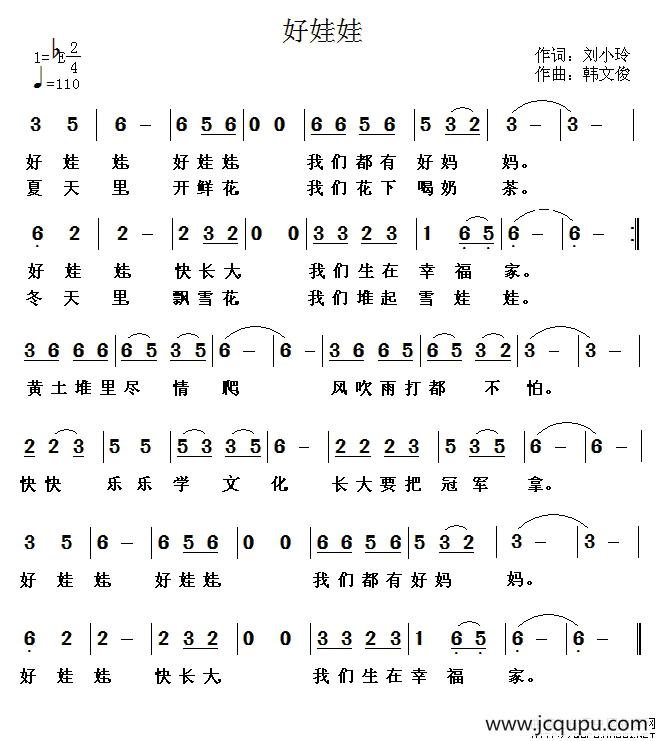 好娃娃（刘小玲词 韩文俊曲）简谱