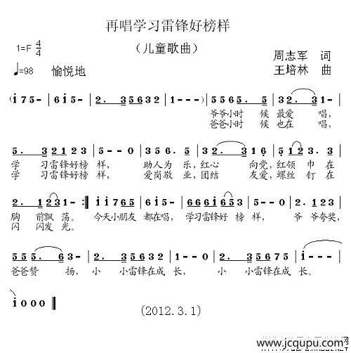 再唱学习雷锋好榜样简谱