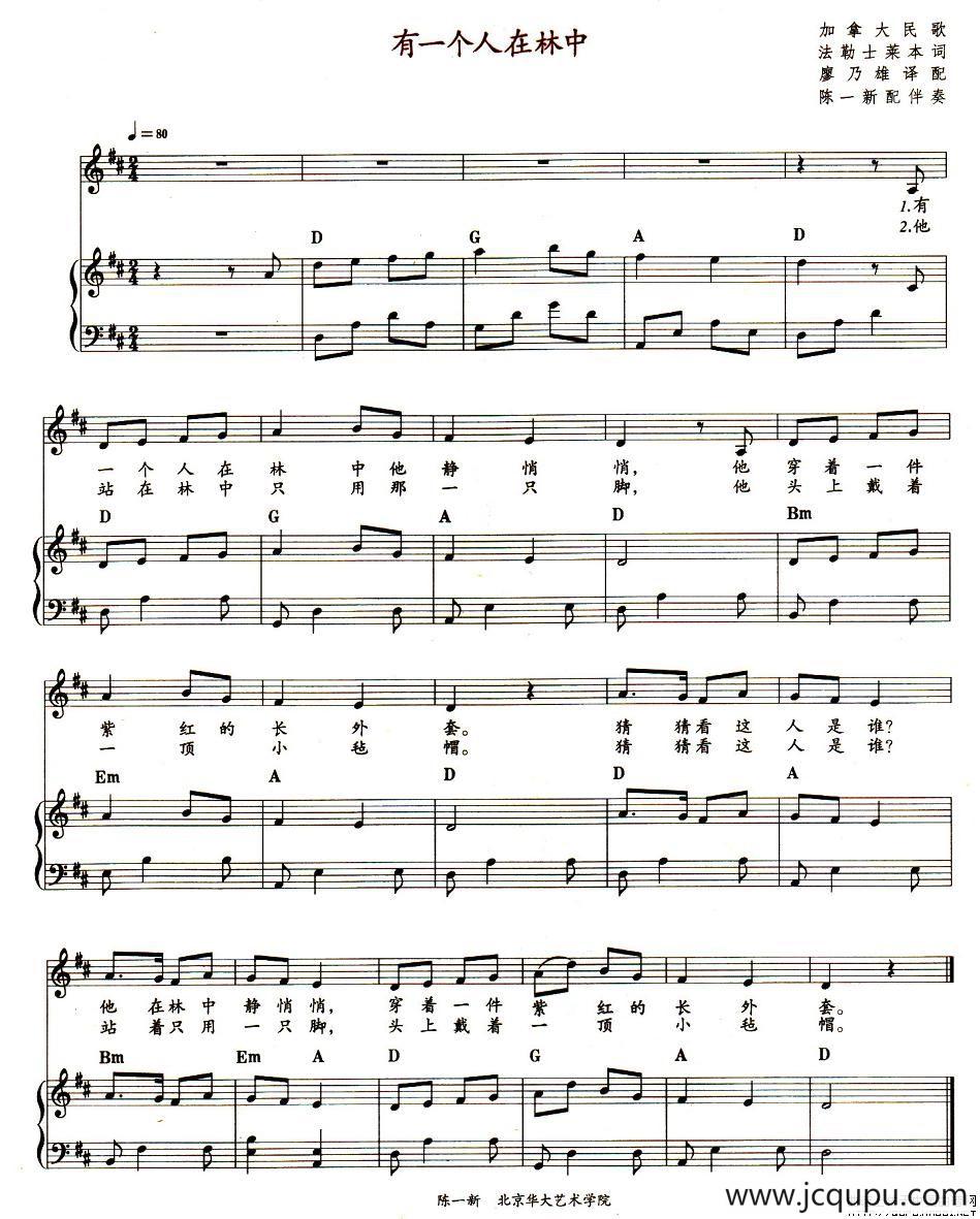 有一个人在林中（钢琴伴奏）简谱