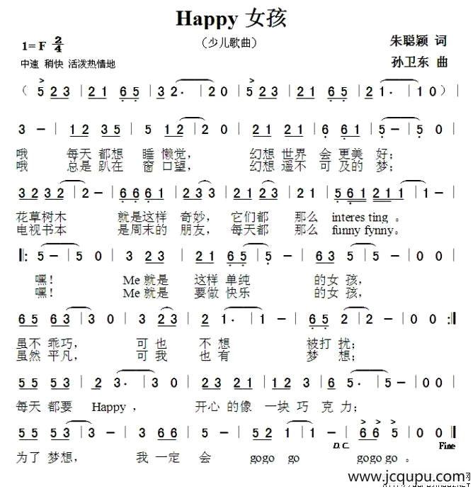 快乐女孩（朱聪颖词 孙卫东曲）简谱