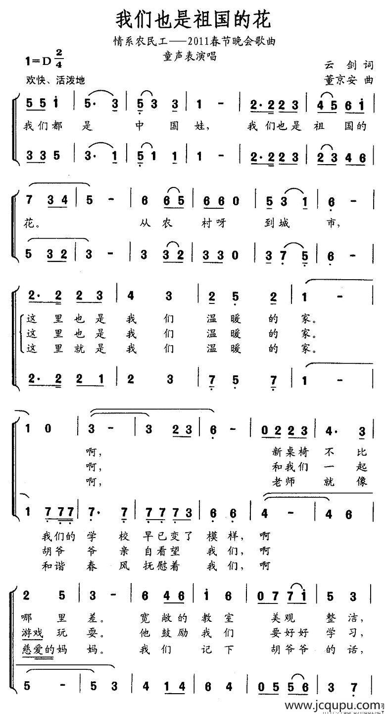 我们也是祖国的花（合唱）简谱