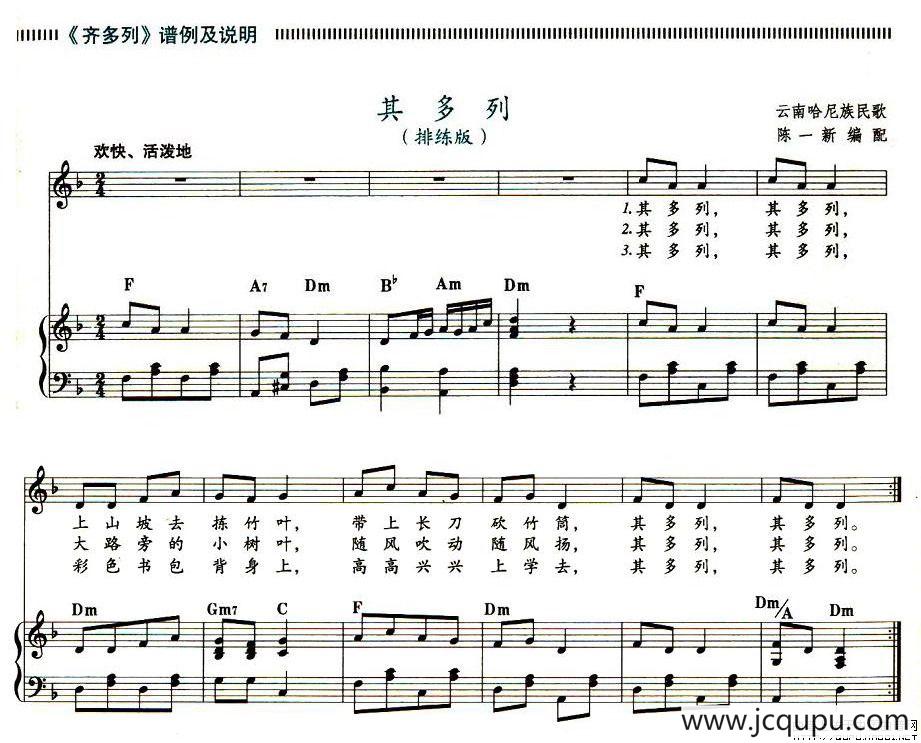 其多列（钢琴伴奏）简谱