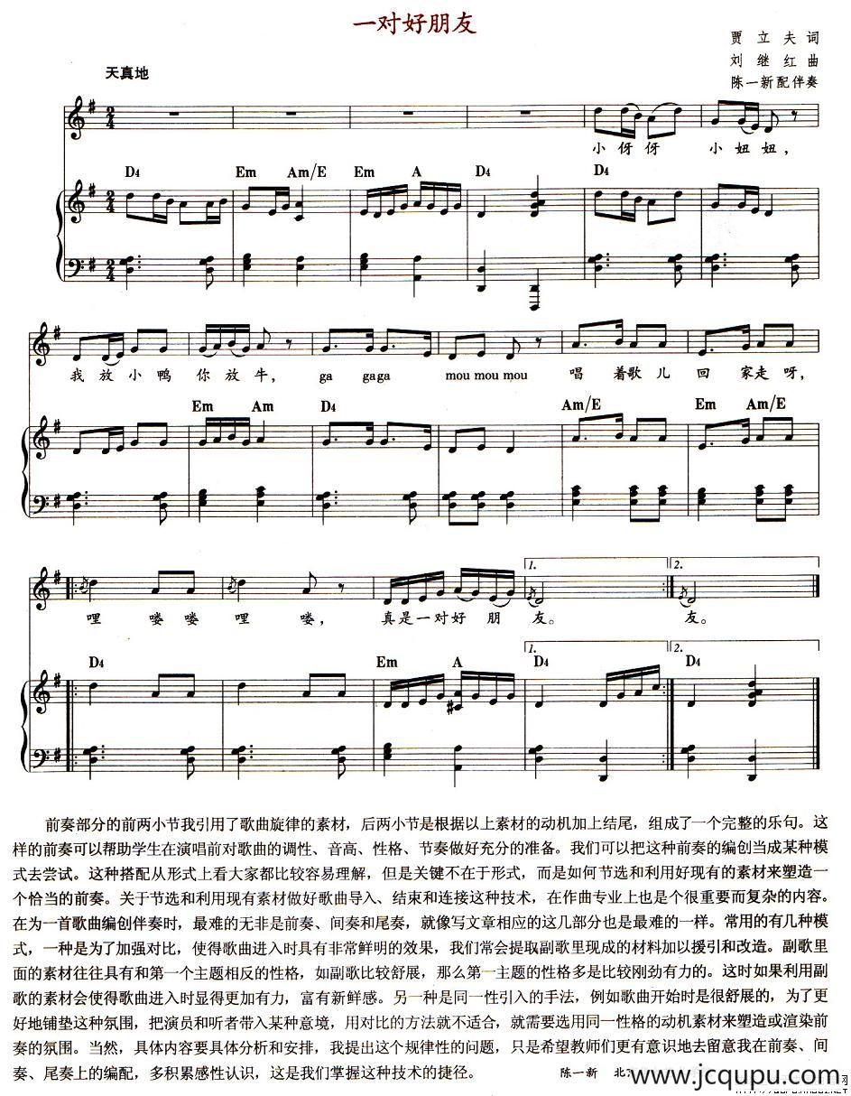 一对好朋友（钢琴伴奏）简谱