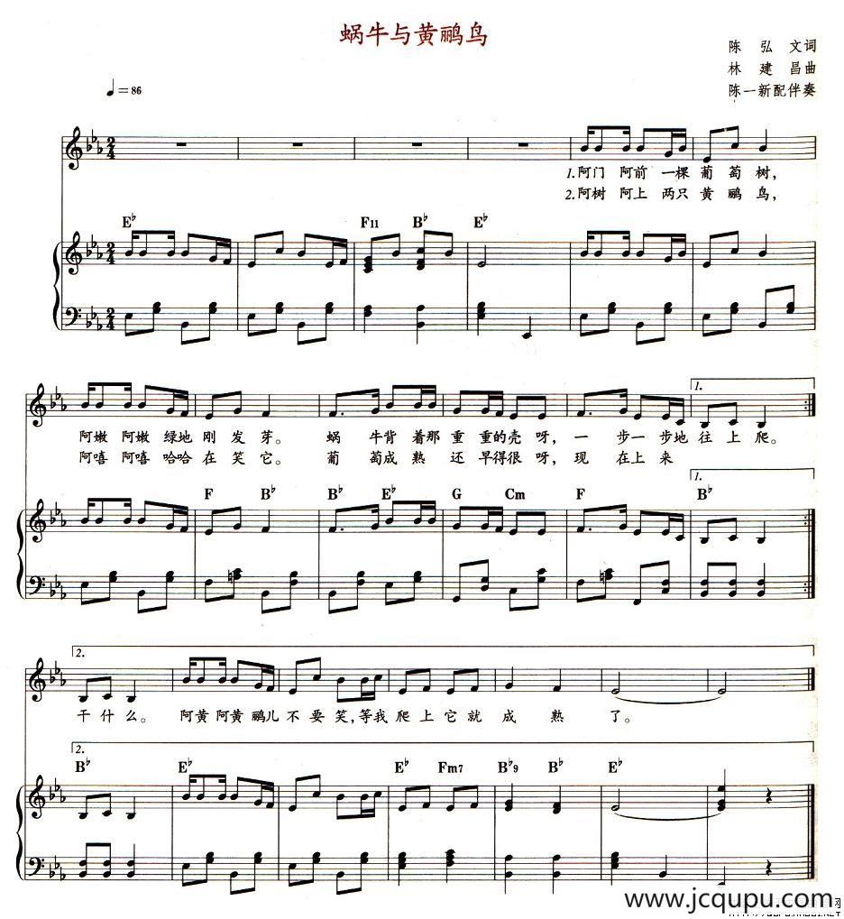 蜗牛与黄鹂鸟（教材歌曲即兴配弹）简谱