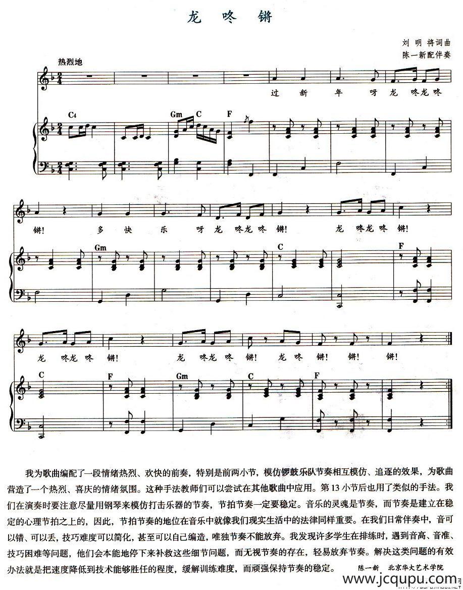 龙咚锵（教材歌曲即兴配弹）简谱