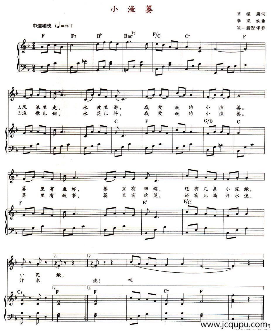 小渔篓（教材歌曲即兴配弹）简谱