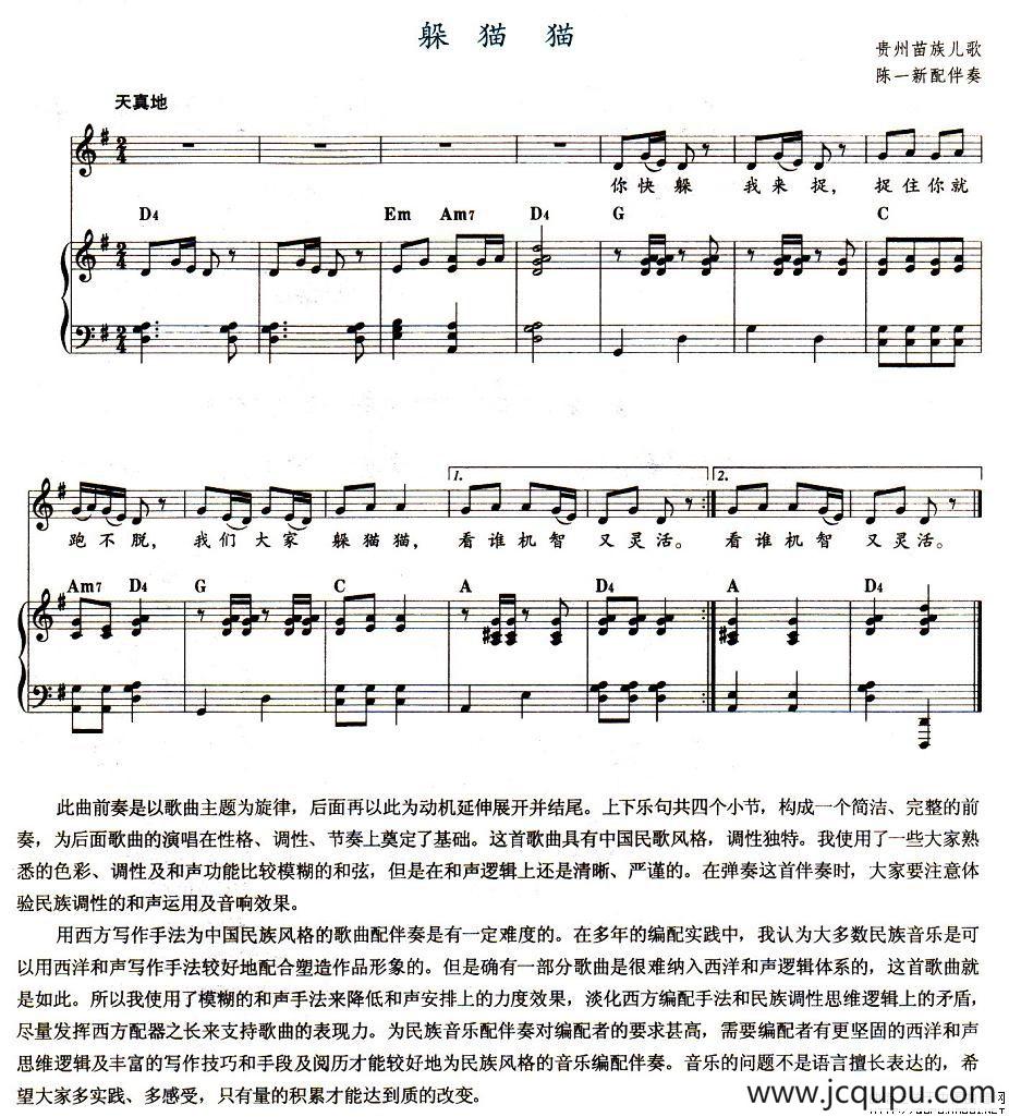 躲猫猫（贵州苗族儿歌、正谱）简谱