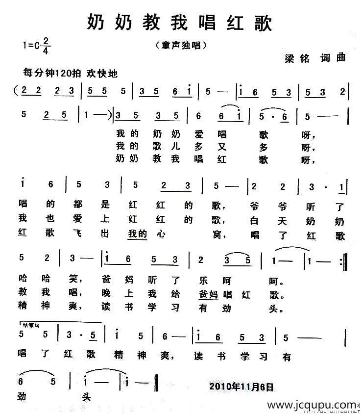 奶奶教我唱红歌简谱