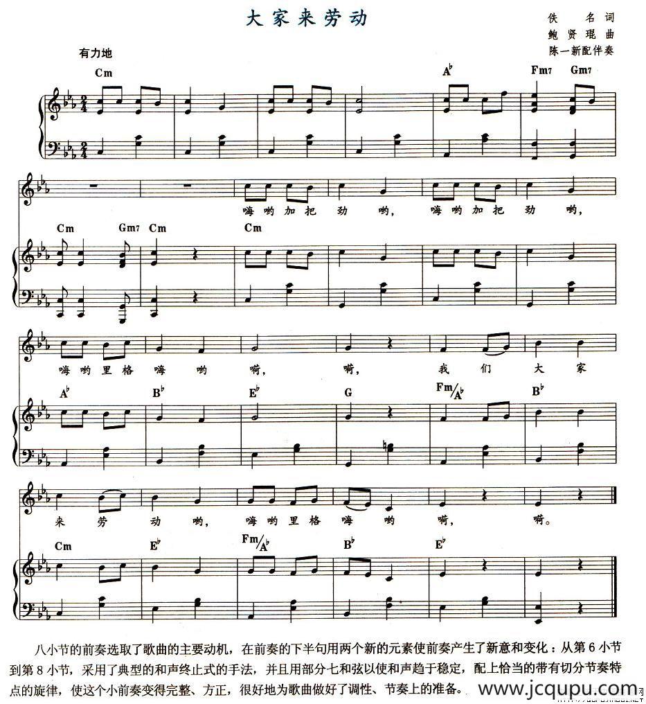 大家来劳动（钢琴伴奏）简谱
