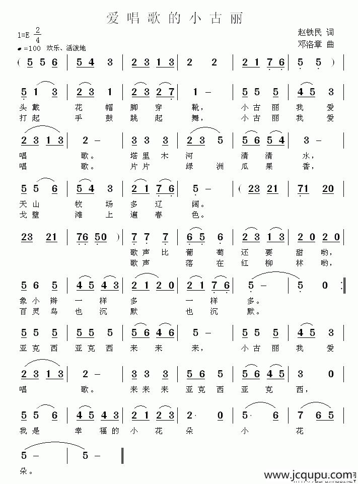 爱唱歌的小古丽简谱