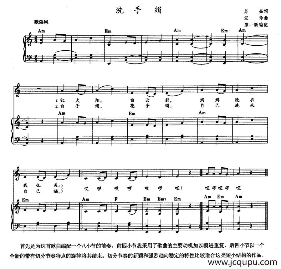 洗手绢（钢琴伴奏）简谱