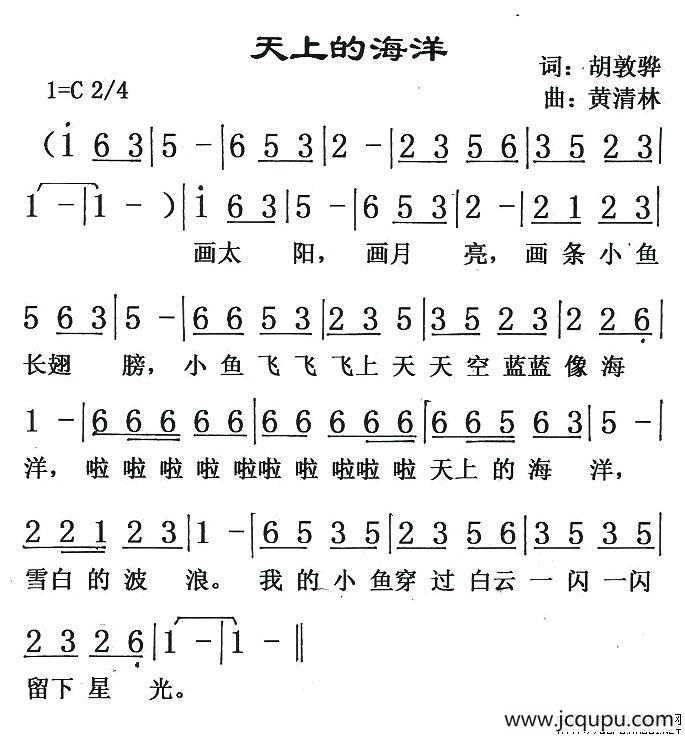 天上的海洋简谱