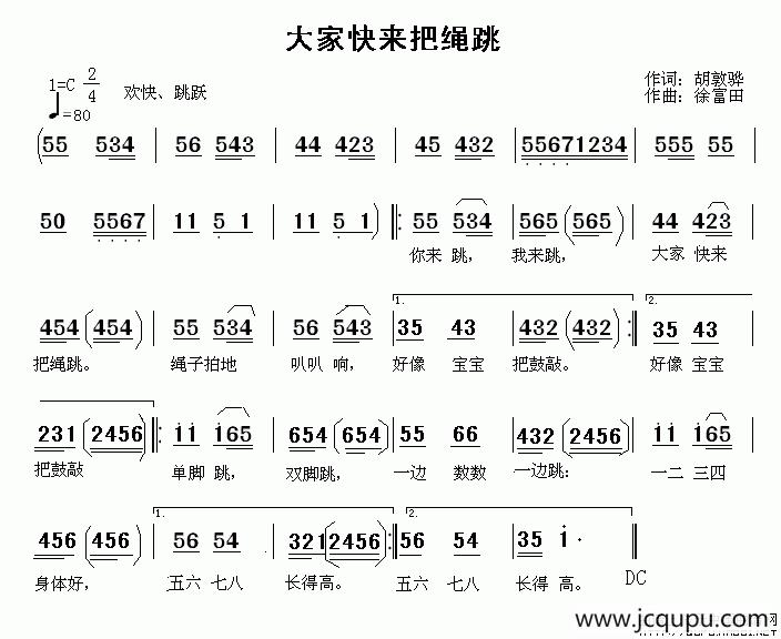 大家快来把绳跳简谱