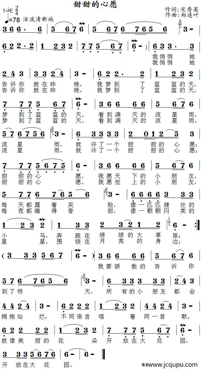 甜甜的心愿简谱