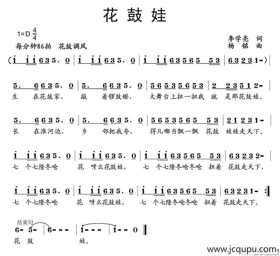 花鼓娃（李学亮词 杨铭曲）简谱