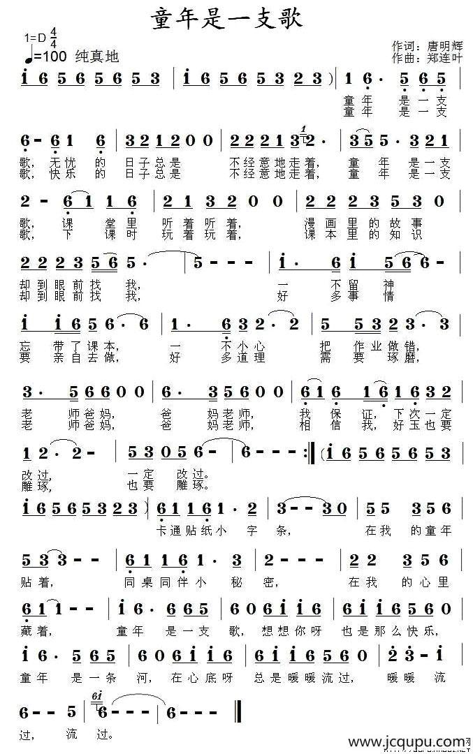童年是一支歌简谱