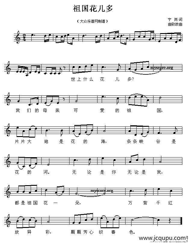 祖国花儿多（五线谱）简谱