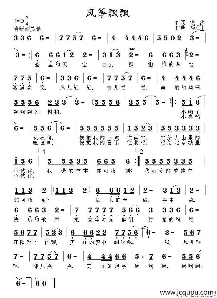 风筝飘飘（漠沙词 郑连叶曲）简谱