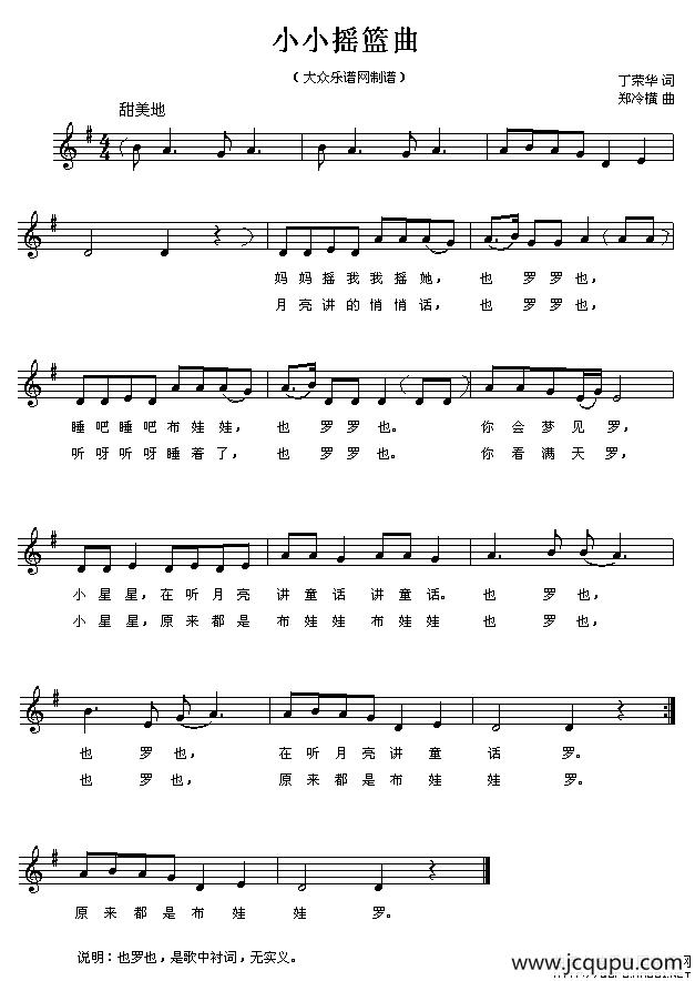 小小摇篮曲（简谱+五线谱）简谱