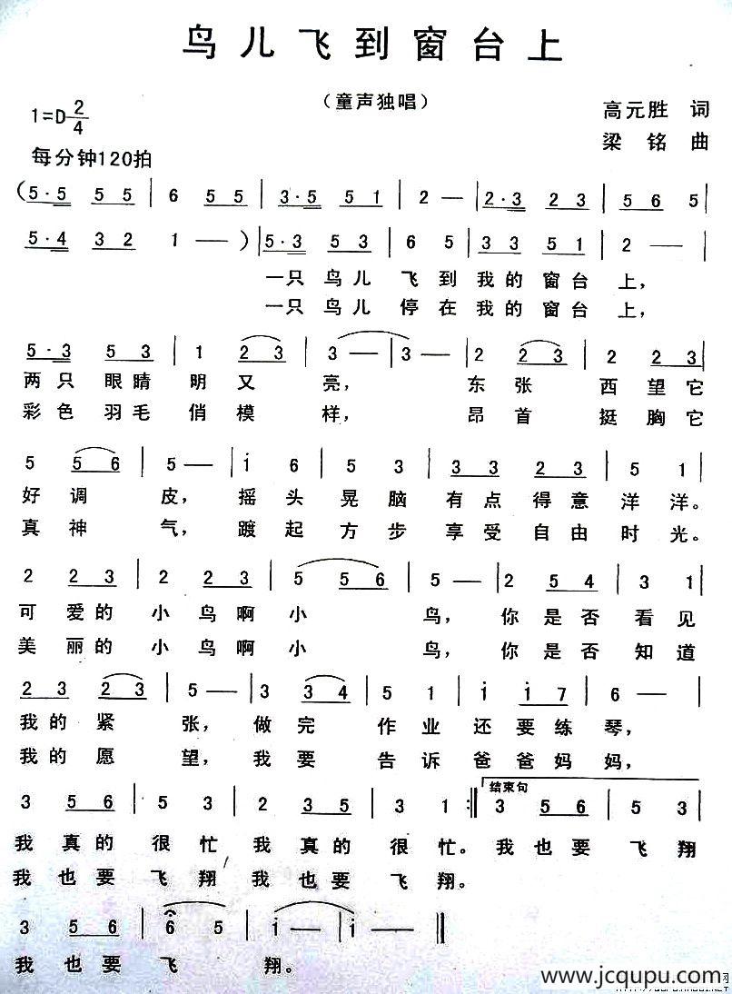 鸟儿飞到窗台上简谱