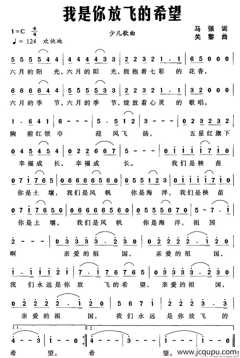 我是你放飞的希望简谱
