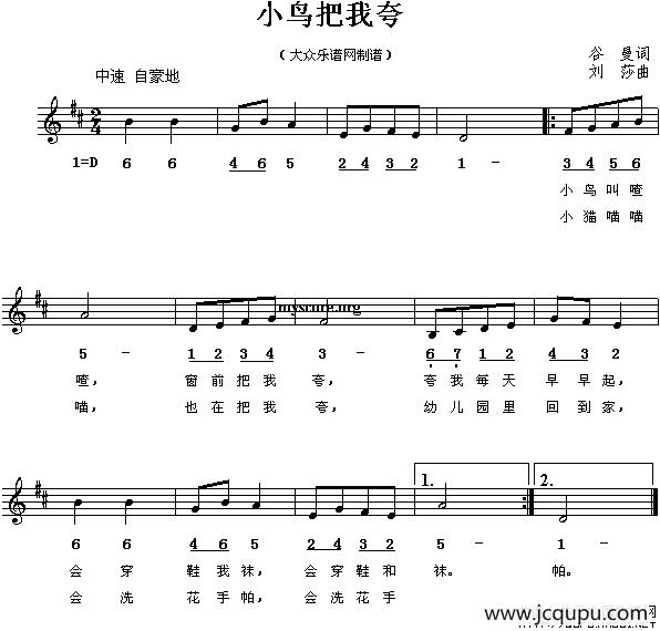 小鸟把我夸（线、简谱混排版）简谱