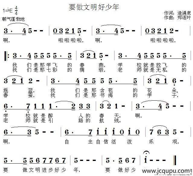 要做文明好少年简谱