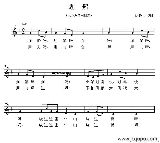 划船（陆静山词曲、五线谱+钢琴弹唱谱）简谱