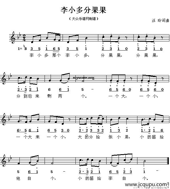李小多分果果（线简谱对照版）简谱