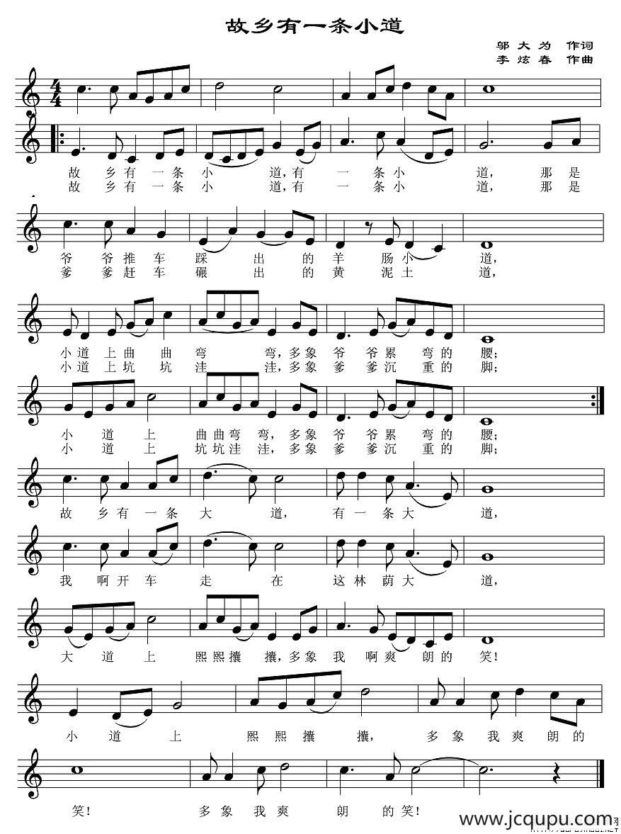 故乡有一条小道（五线谱）简谱