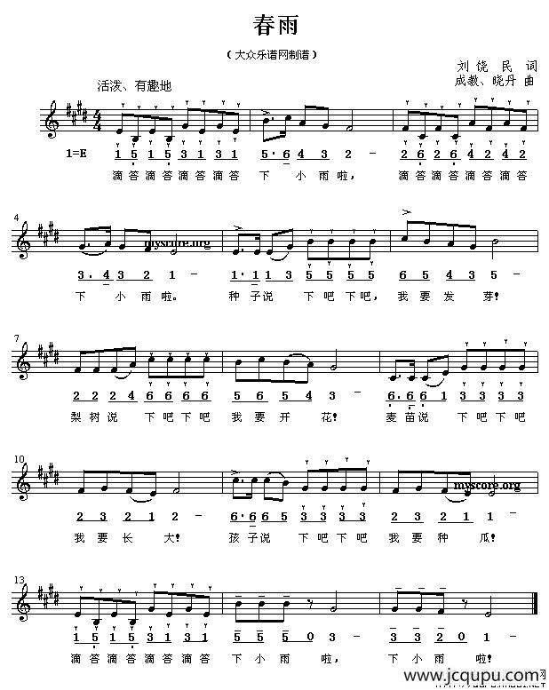 春雨（刘饶民词 成教曲、线简谱混排版）简谱