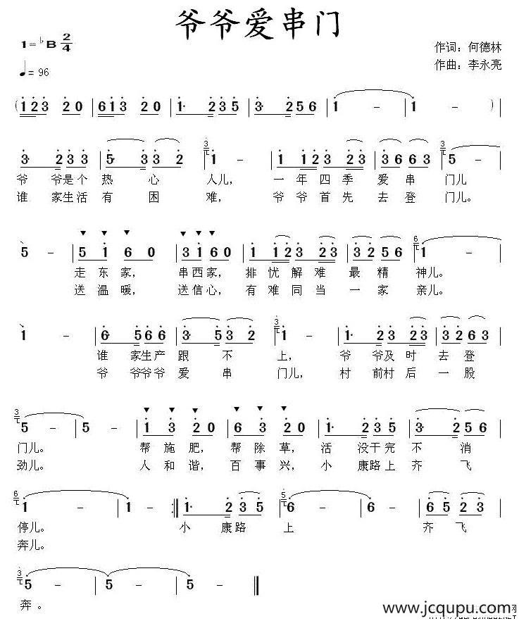 爷爷爱串门简谱